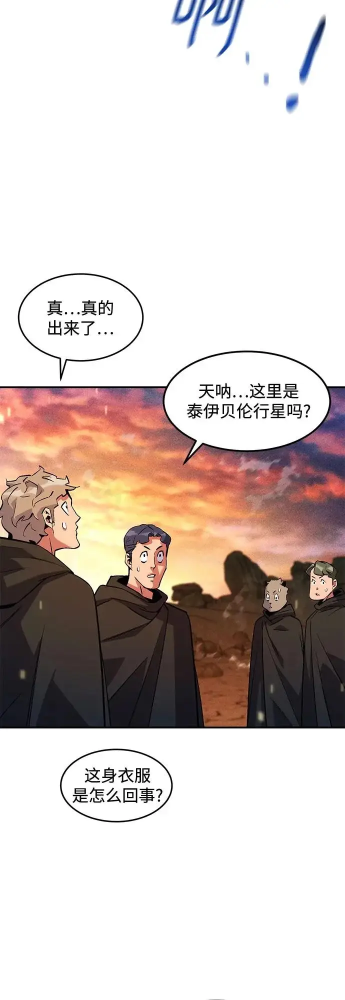 漫画《用分身自动狩猎》[第175话] 回家第3张图