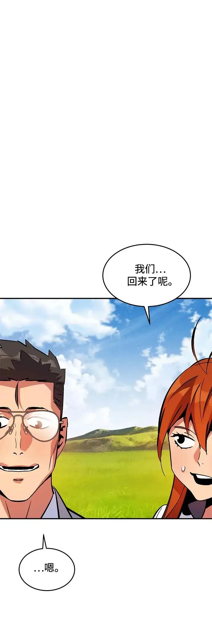 漫画《用分身自动狩猎》[第175话] 回家第46张图