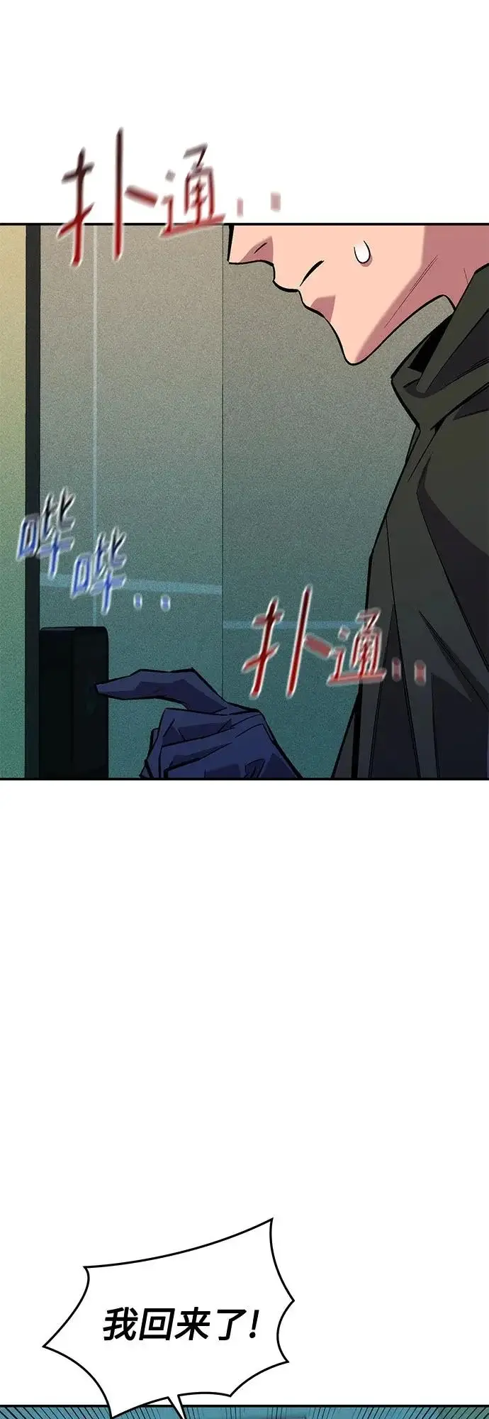 漫画《用分身自动狩猎》[第175话] 回家第71张图