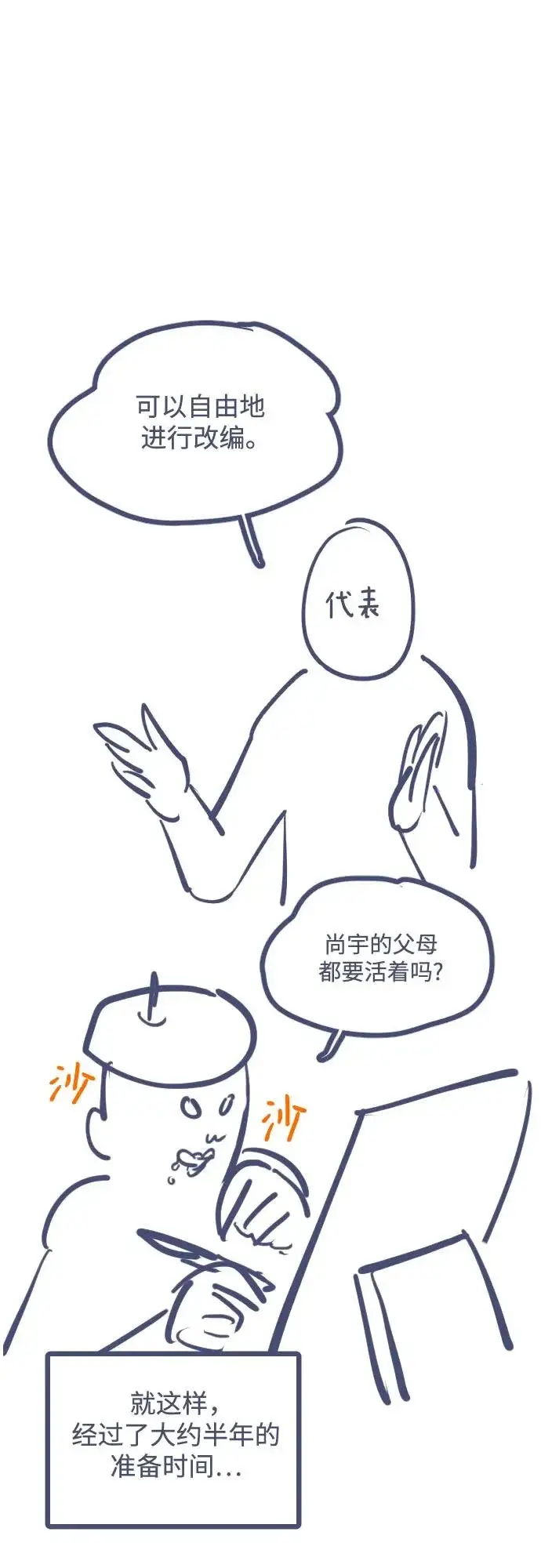 漫画《用分身自动狩猎》[第176话] 尾音第103张图