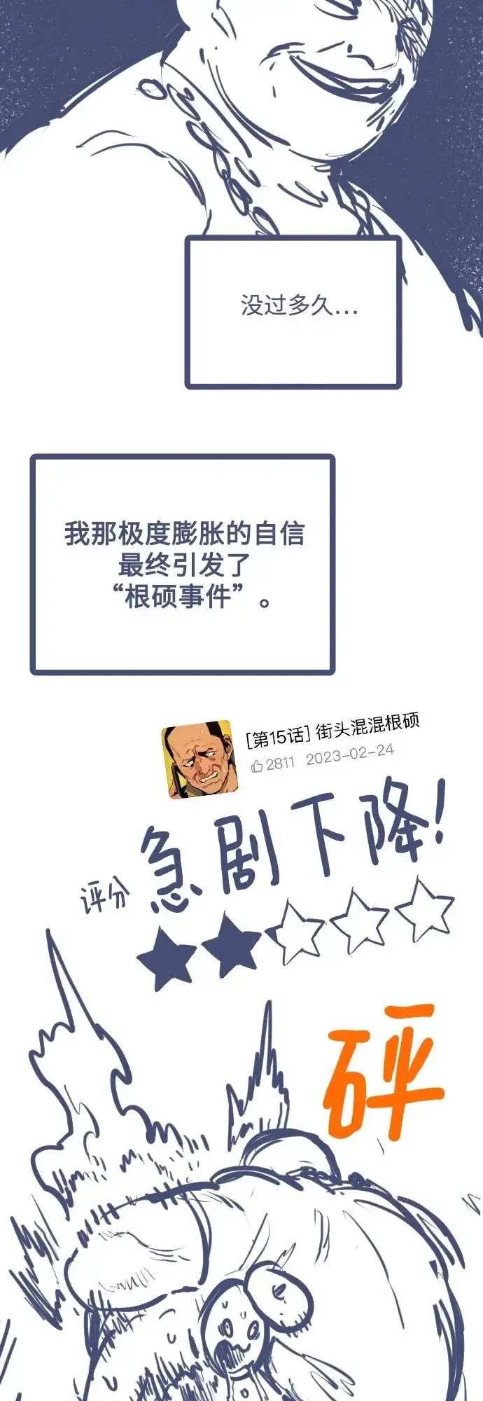 漫画《用分身自动狩猎》[第176话] 尾音第111张图