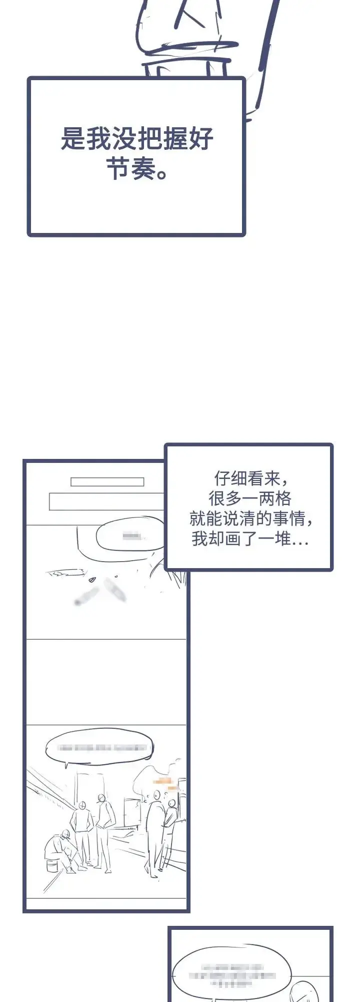 漫画《用分身自动狩猎》[第176话] 尾音第116张图