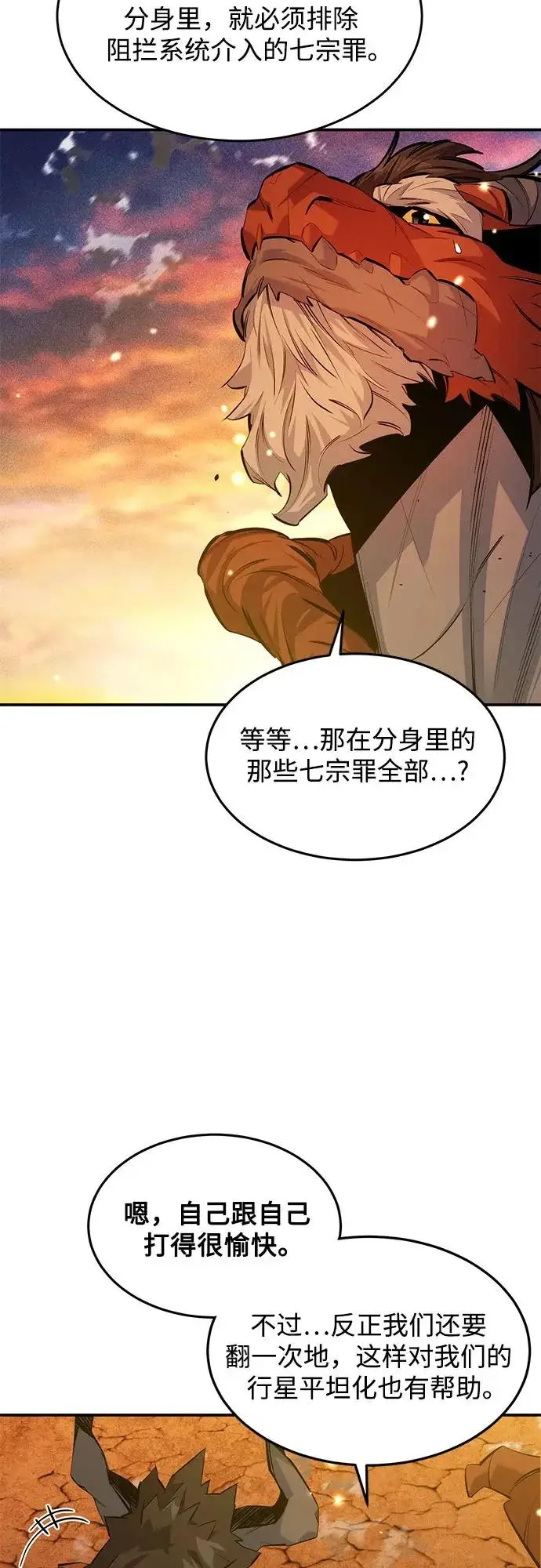 漫画《用分身自动狩猎》[第176话] 尾音第40张图