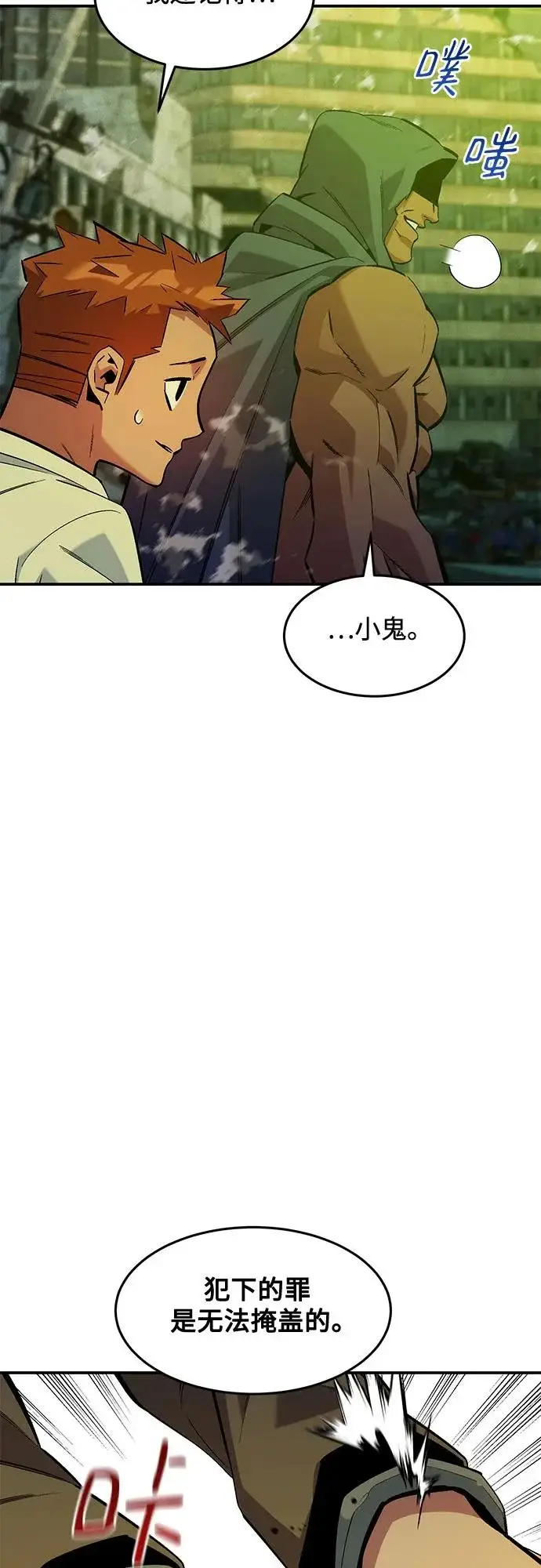 漫画《用分身自动狩猎》[第176话] 尾音第5张图