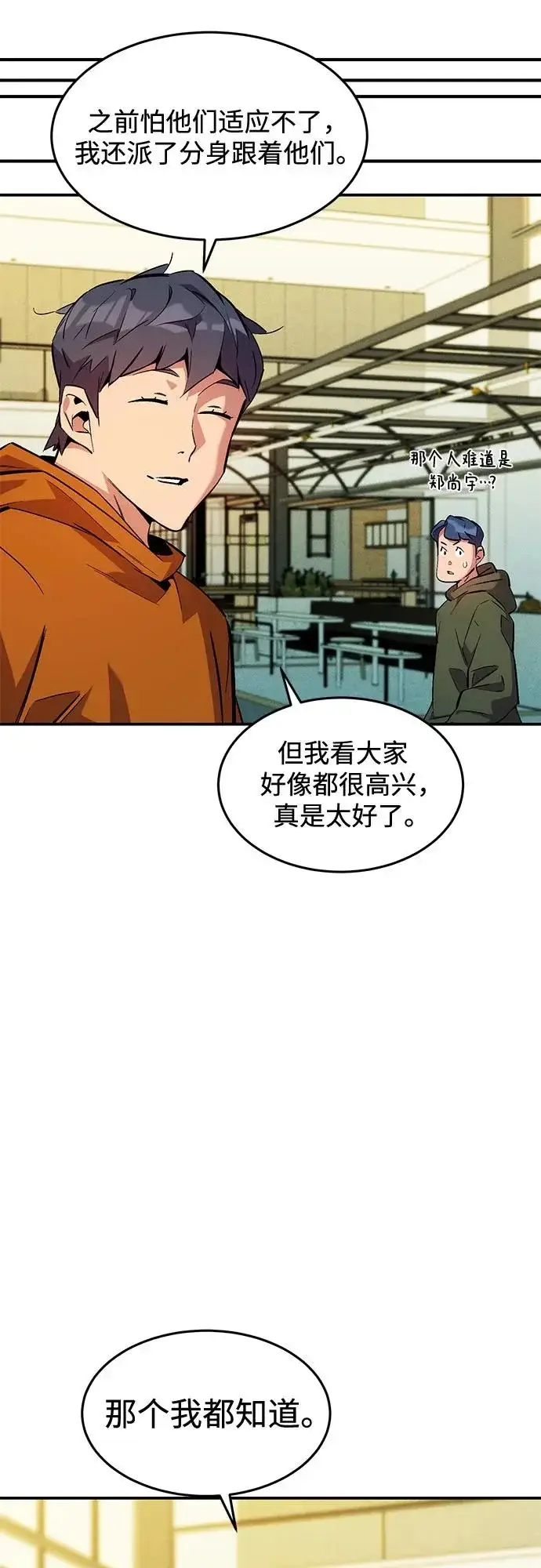 漫画《用分身自动狩猎》[第176话] 尾音第72张图
