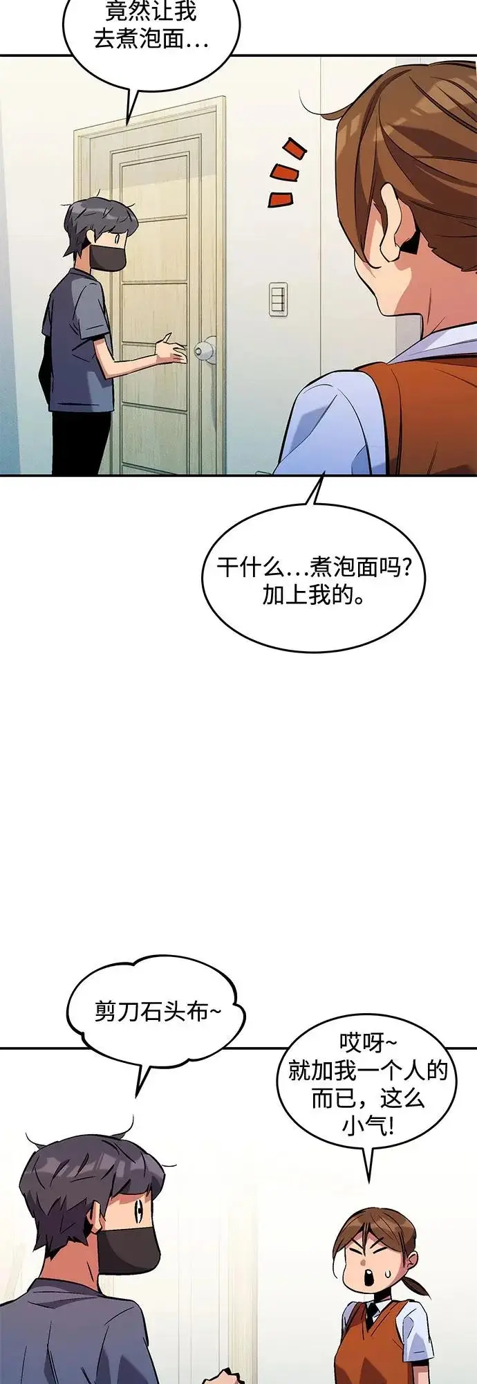 漫画《用分身自动狩猎》[第176话] 尾音第82张图