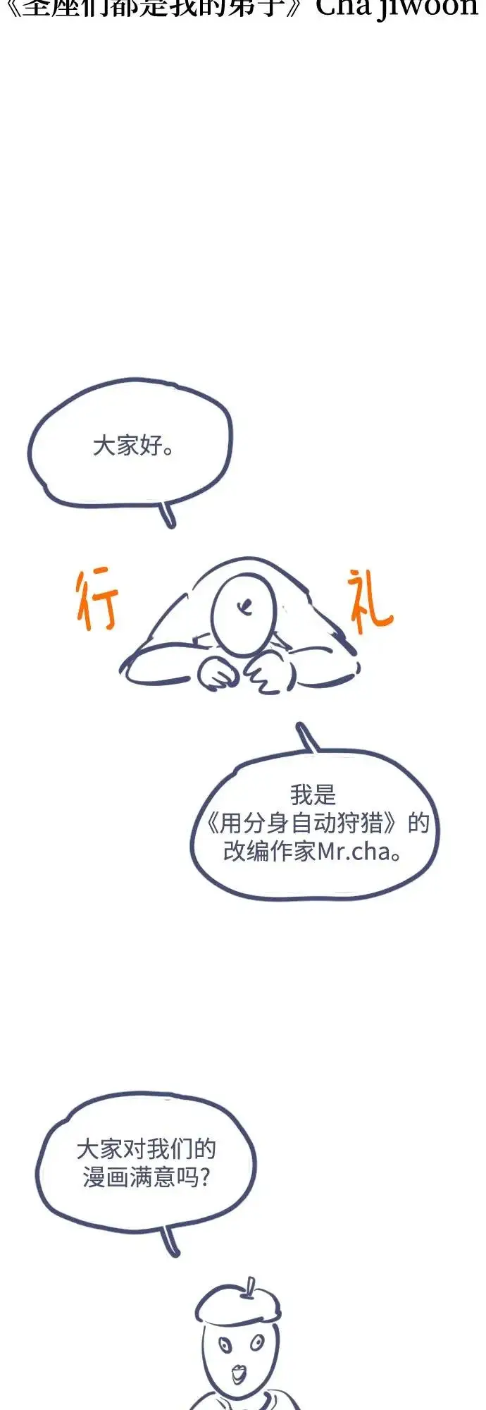 漫画《用分身自动狩猎》[第176话] 尾音第93张图