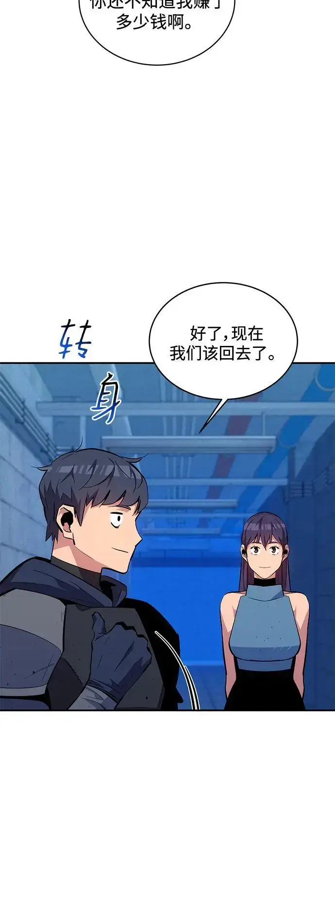 漫画《用分身自动狩猎》[第69话] 臭名昭著（2）第18张图