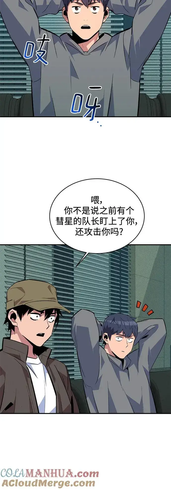 漫画《用分身自动狩猎》[第69话] 臭名昭著（2）第25张图