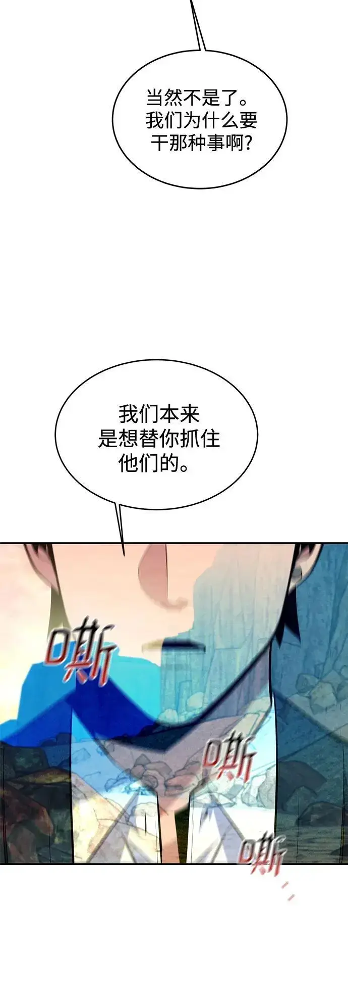 漫画《用分身自动狩猎》[第69话] 臭名昭著（2）第63张图