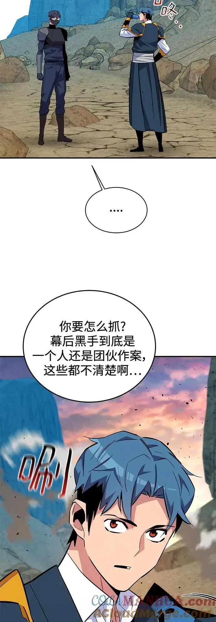 漫画《用分身自动狩猎》[第69话] 臭名昭著（2）第67张图