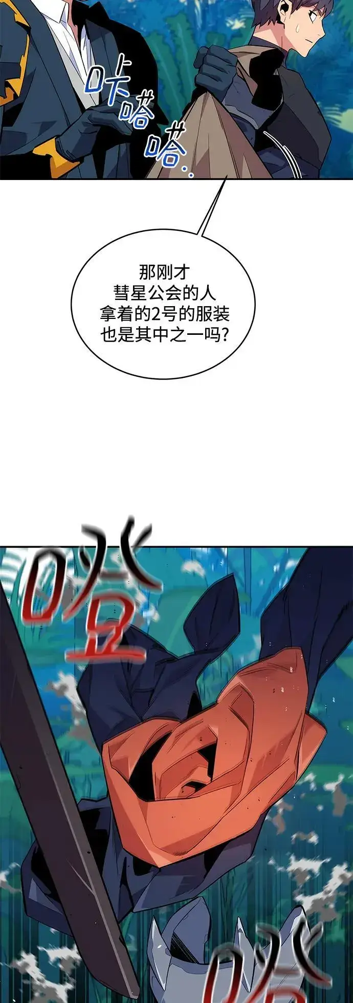 漫画《用分身自动狩猎》[第70话] 臭名昭著（3）第14张图