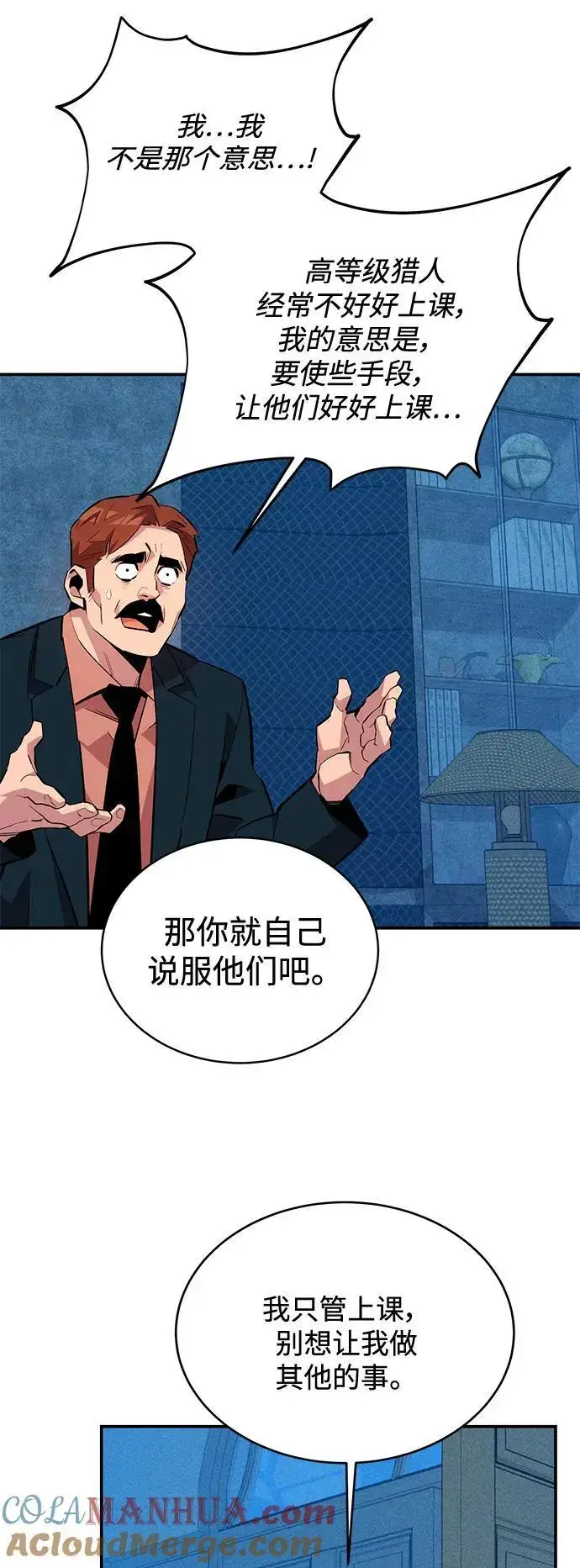 漫画《用分身自动狩猎》[第71话] 怪物狩猎法？第28张图