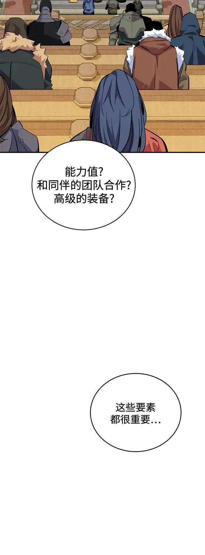 漫画《用分身自动狩猎》[第71话] 怪物狩猎法？第35张图