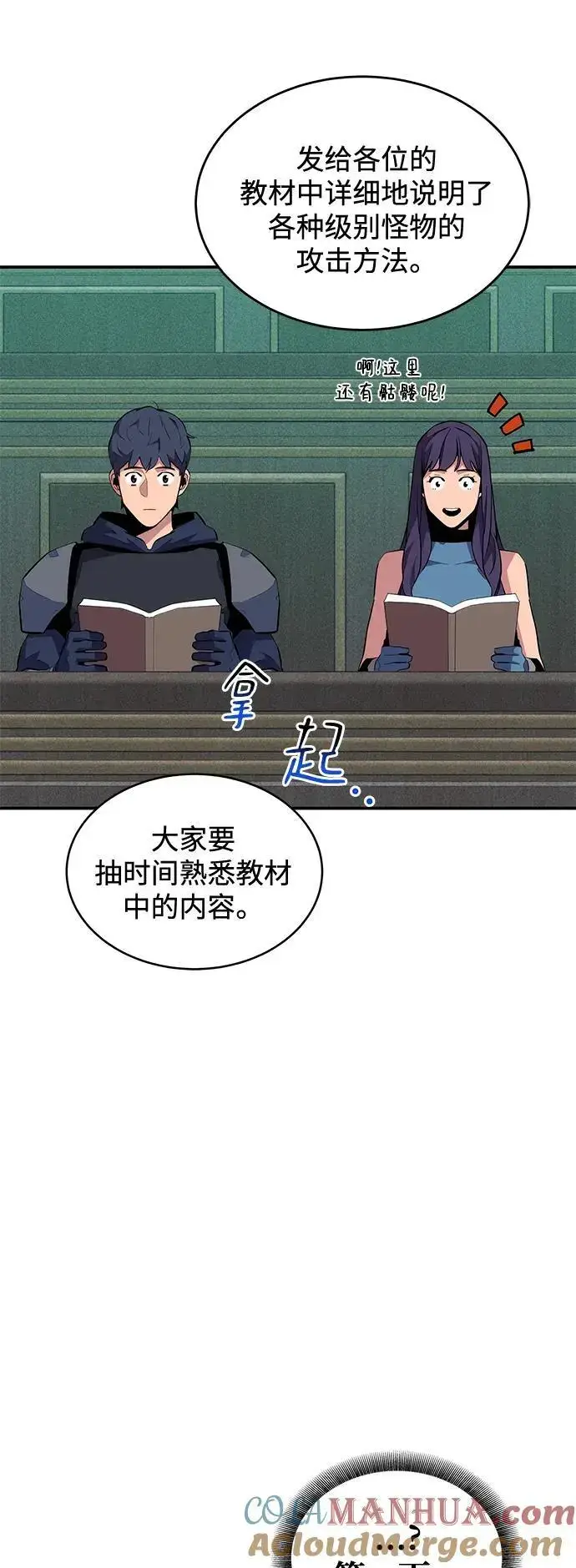 漫画《用分身自动狩猎》[第71话] 怪物狩猎法？第37张图