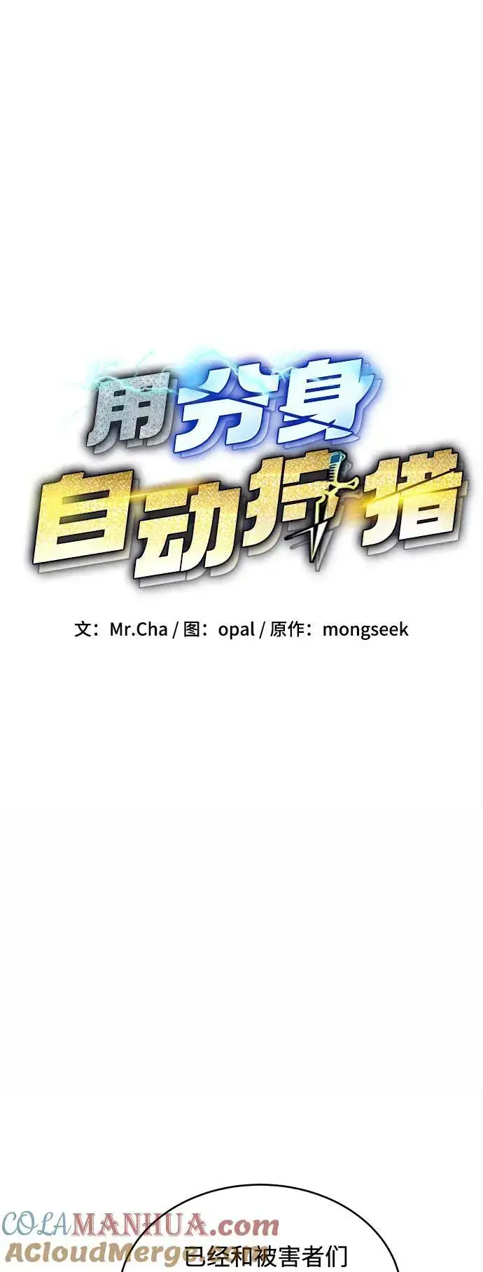 漫画《用分身自动狩猎》[第71话] 怪物狩猎法？第7张图