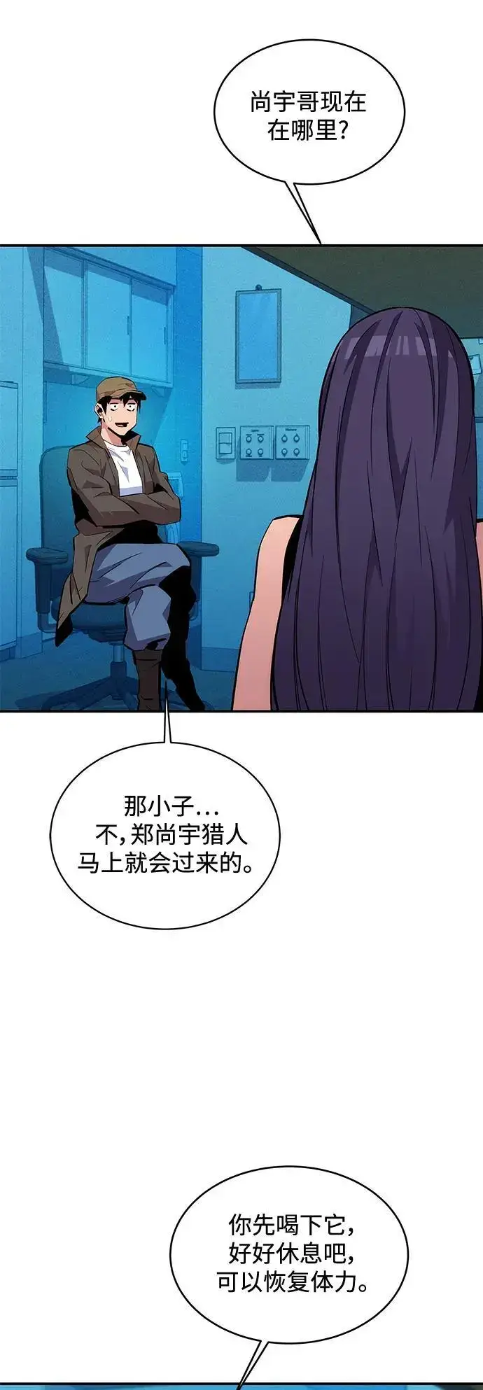 漫画《用分身自动狩猎》[第72话] 脱节第51张图