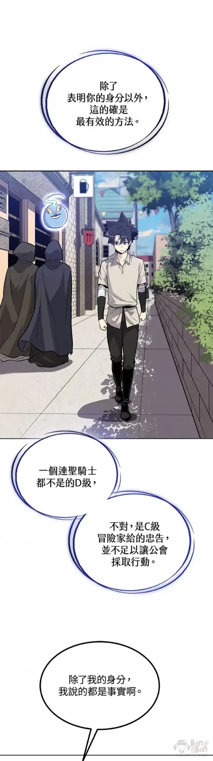 漫画《勇士的圣剑升级路》第22话第11张图