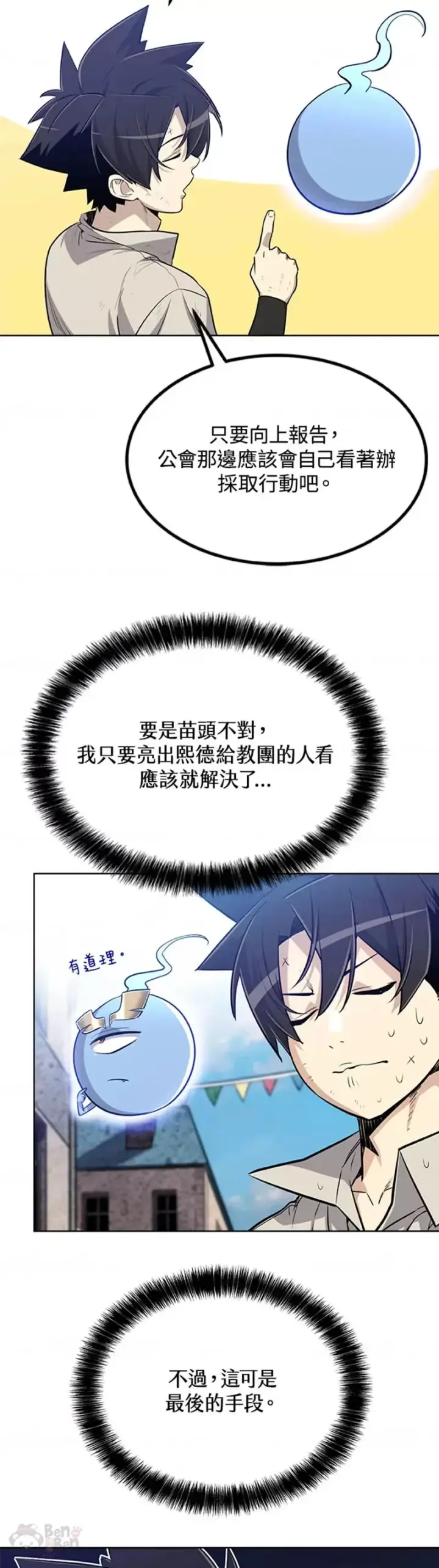 漫画《勇士的圣剑升级路》第22话第12张图