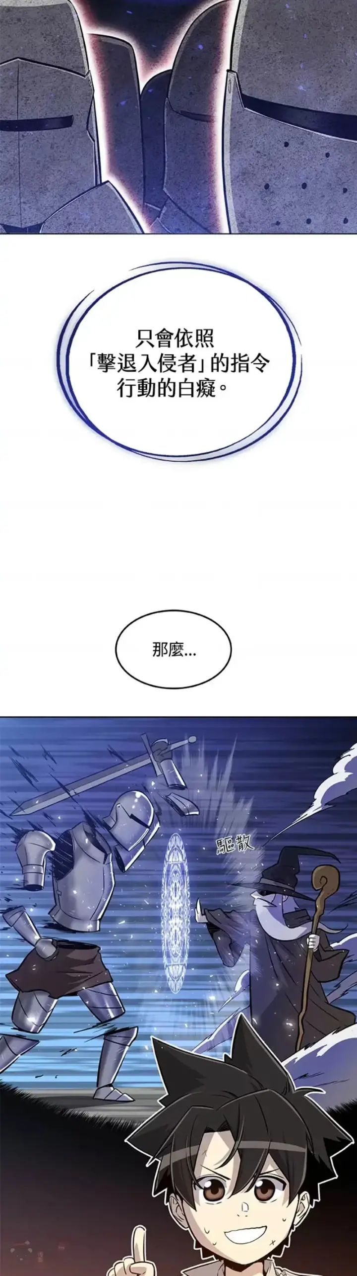漫画《勇士的圣剑升级路》第22话第16张图