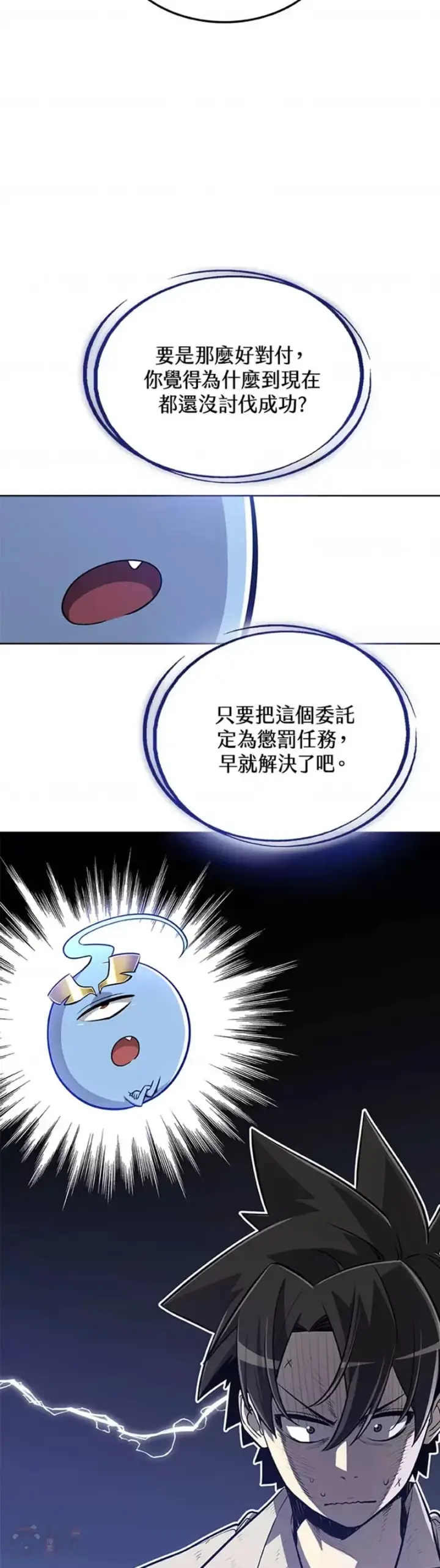 漫画《勇士的圣剑升级路》第22话第19张图