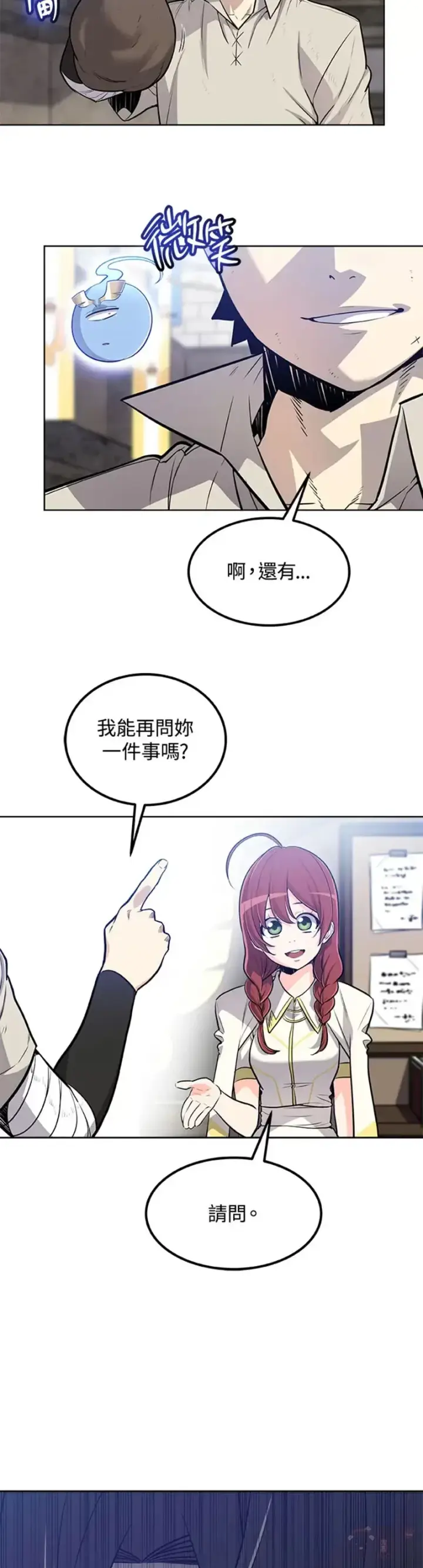 漫画《勇士的圣剑升级路》第22话第2张图