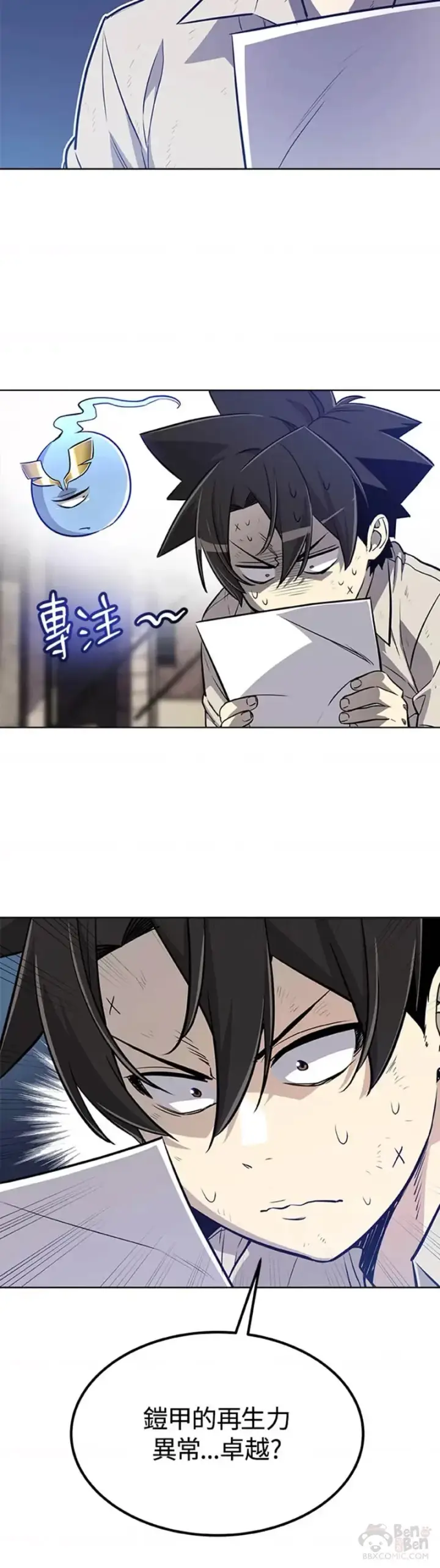 漫画《勇士的圣剑升级路》第22话第20张图