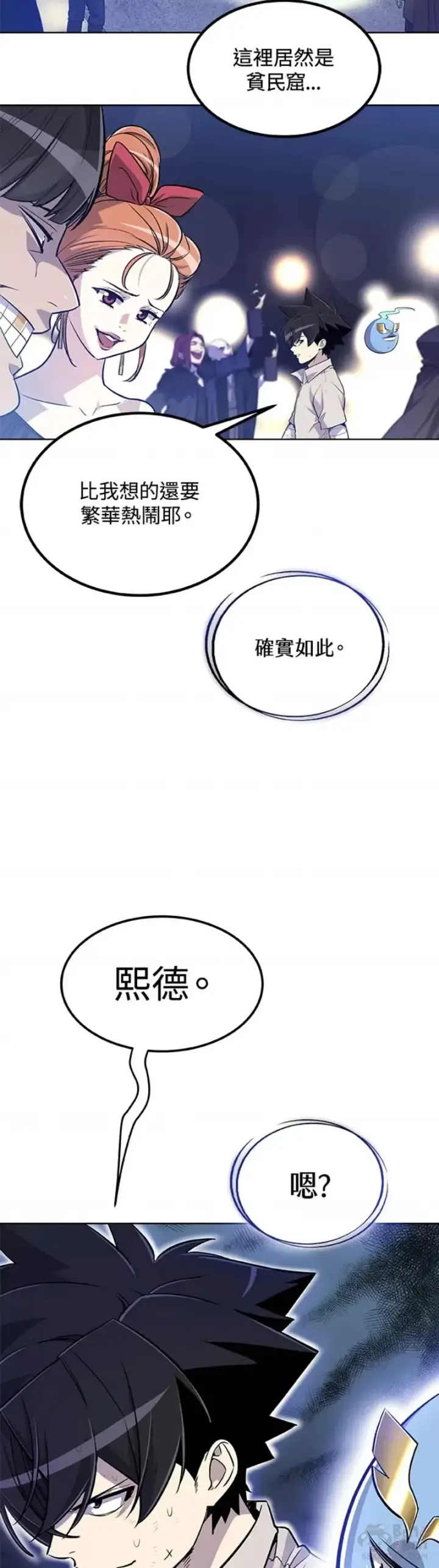 漫画《勇士的圣剑升级路》第22话第24张图