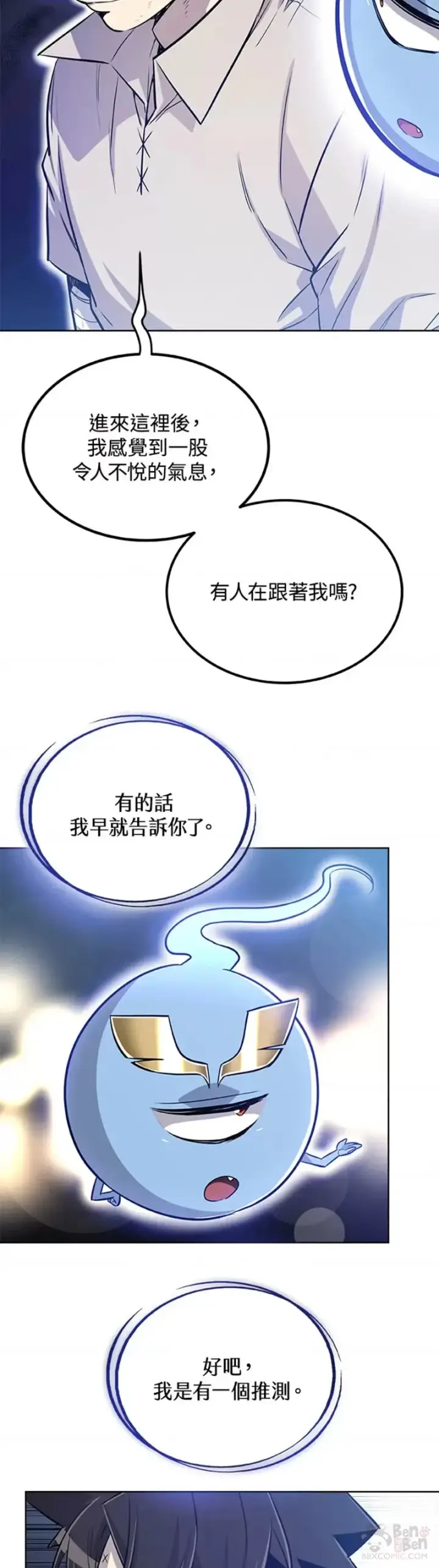 漫画《勇士的圣剑升级路》第22话第25张图