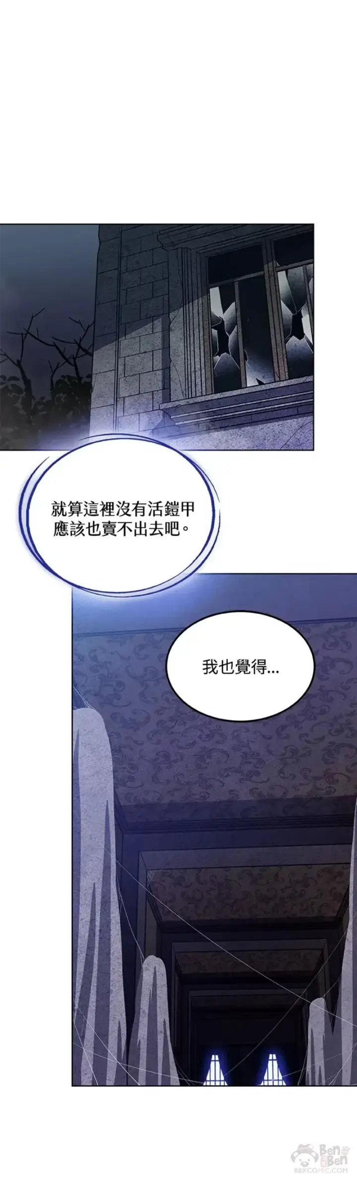 漫画《勇士的圣剑升级路》第22话第32张图