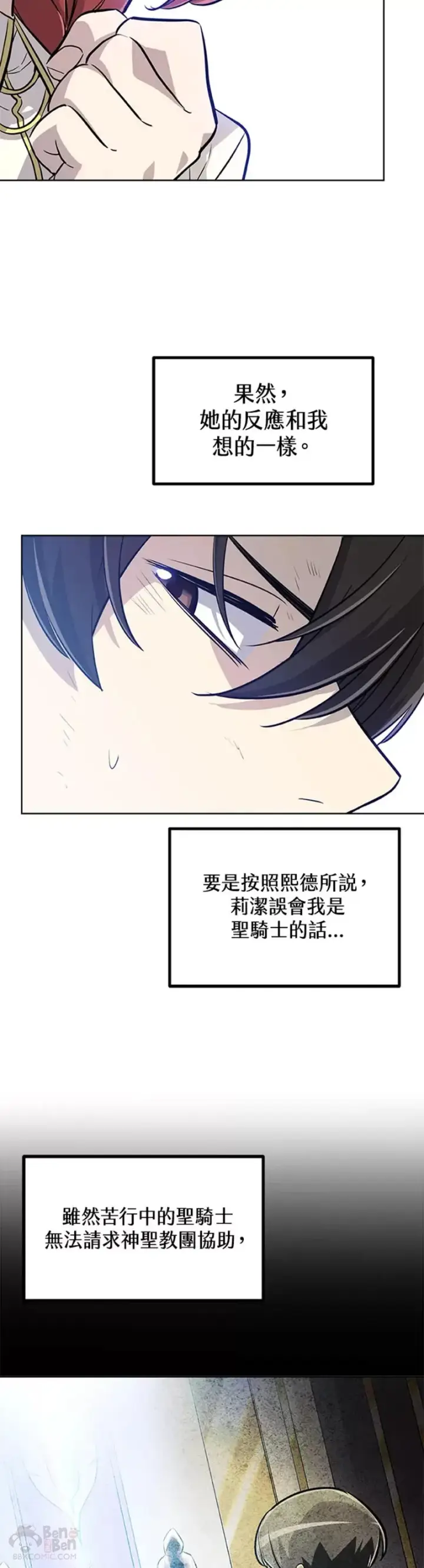 漫画《勇士的圣剑升级路》第22话第5张图