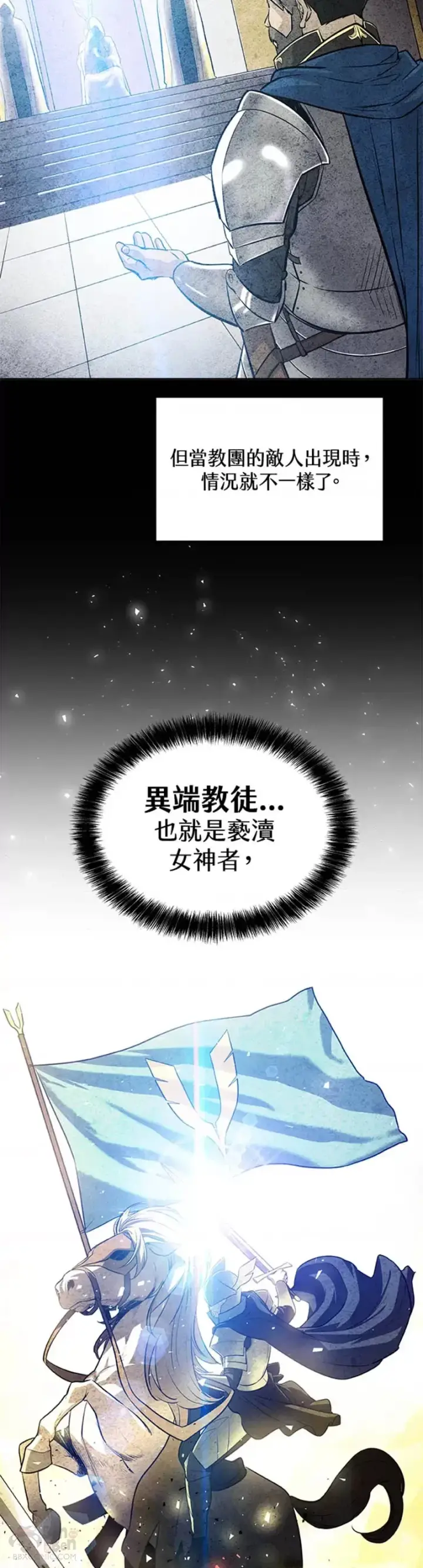 漫画《勇士的圣剑升级路》第22话第6张图