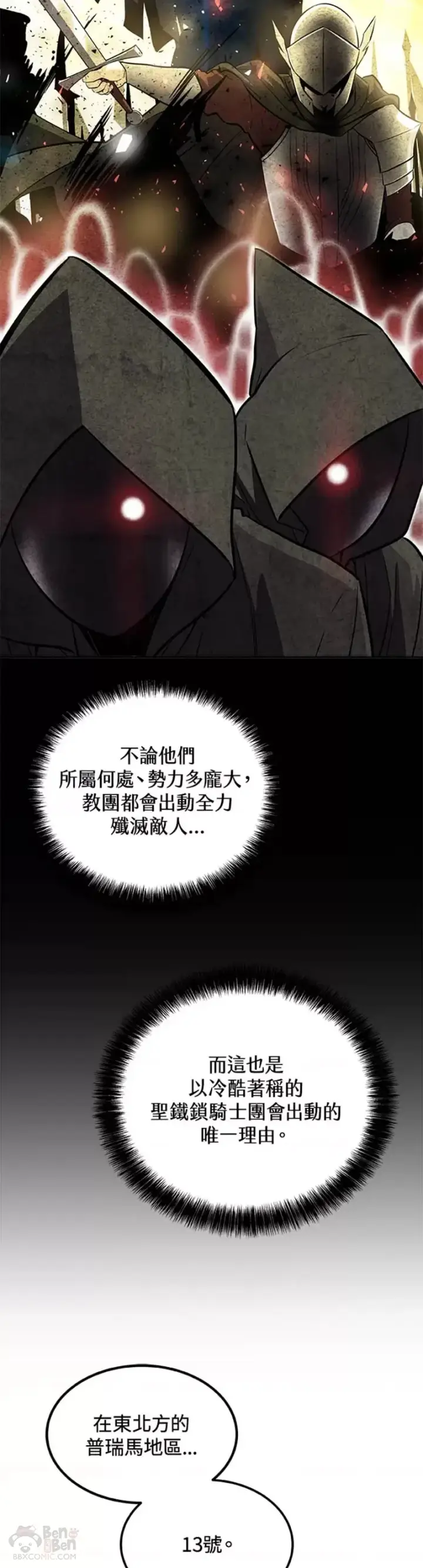 漫画《勇士的圣剑升级路》第22话第7张图