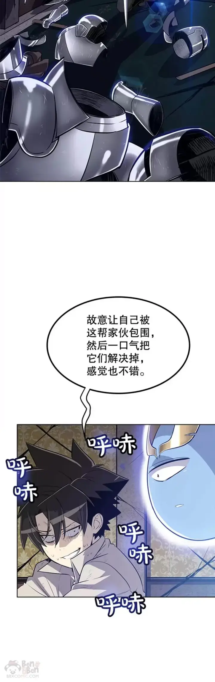 漫画《勇士的圣剑升级路》第24话第10张图