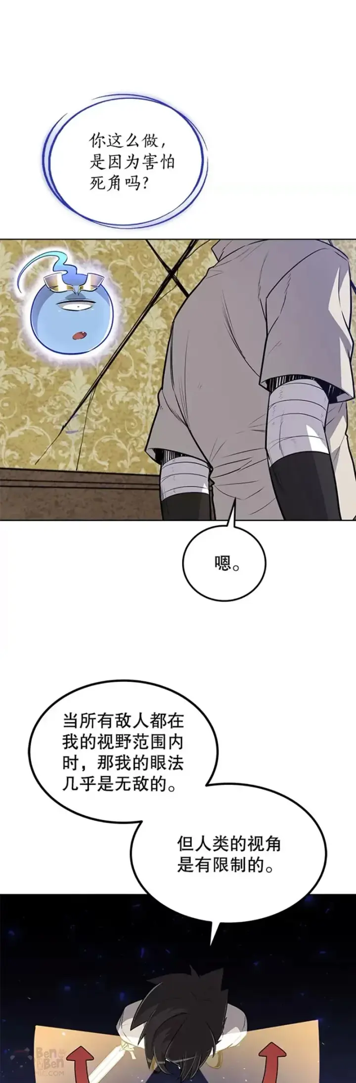 漫画《勇士的圣剑升级路》第24话第11张图