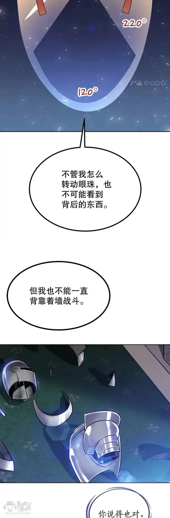 漫画《勇士的圣剑升级路》第24话第12张图