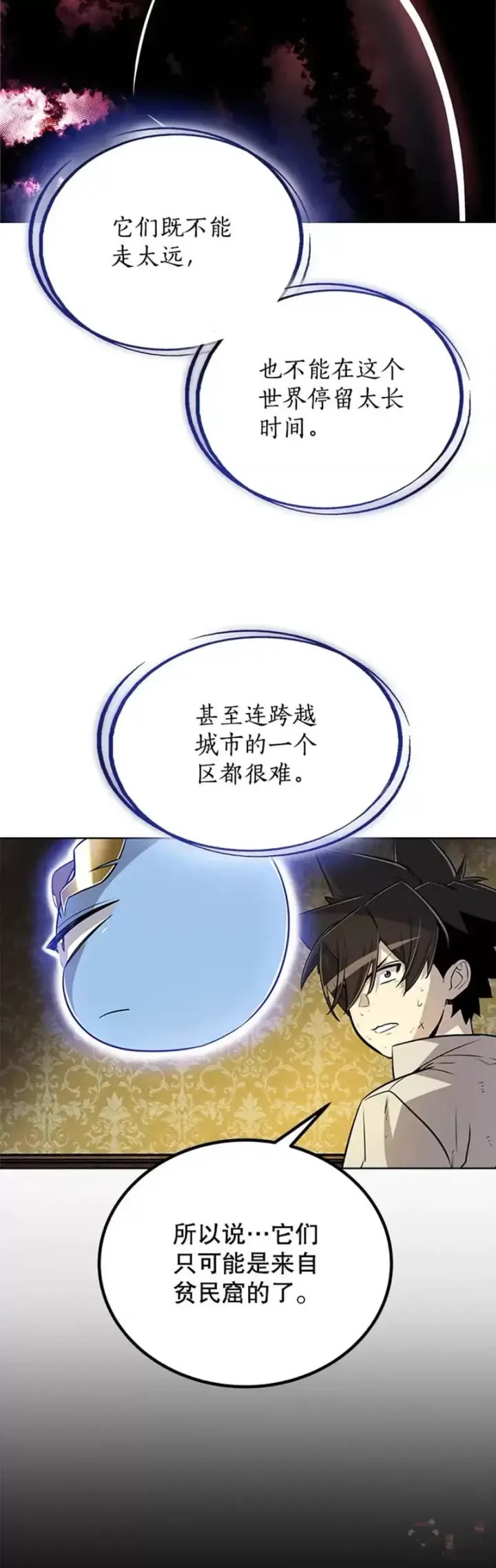 漫画《勇士的圣剑升级路》第24话第2张图