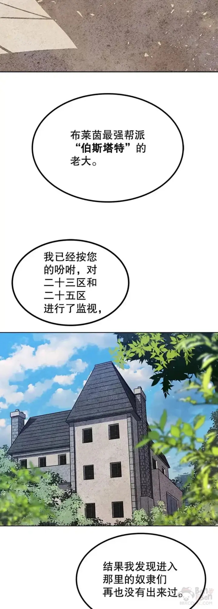 漫画《勇士的圣剑升级路》第24话第24张图