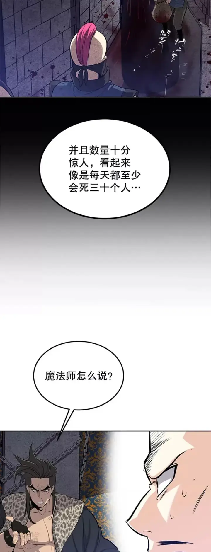 漫画《勇士的圣剑升级路》第24话第29张图