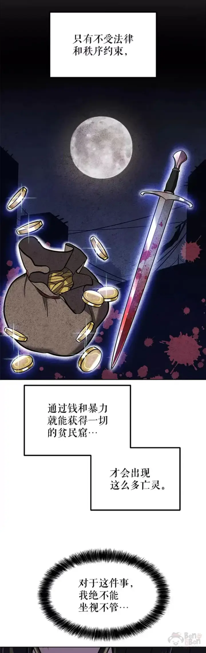 漫画《勇士的圣剑升级路》第24话第3张图