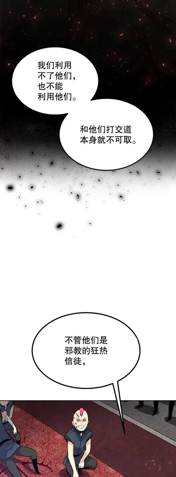 漫画《勇士的圣剑升级路》第24话第37张图