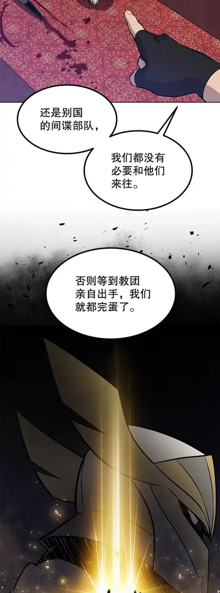 漫画《勇士的圣剑升级路》第24话第38张图