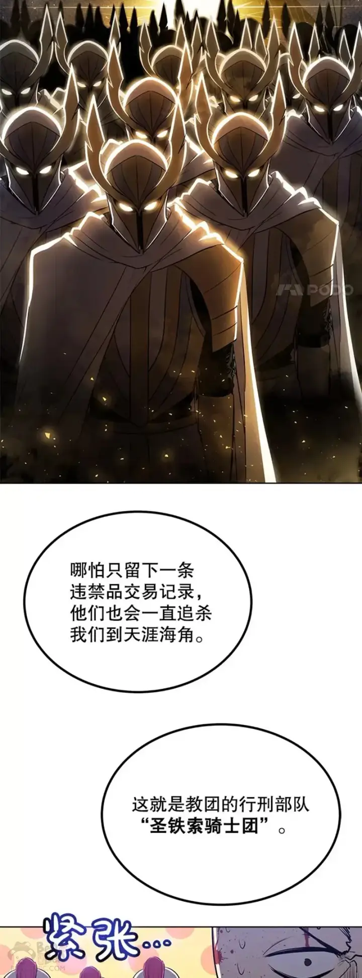 漫画《勇士的圣剑升级路》第24话第39张图