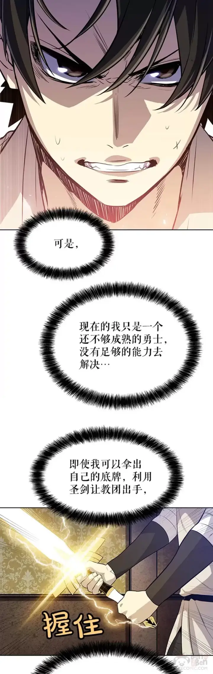 漫画《勇士的圣剑升级路》第24话第4张图