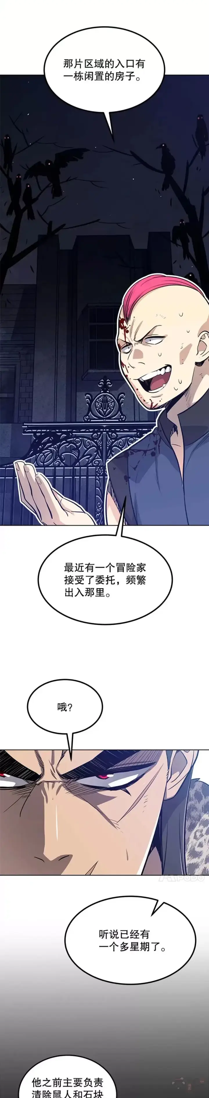 漫画《勇士的圣剑升级路》第24话第41张图