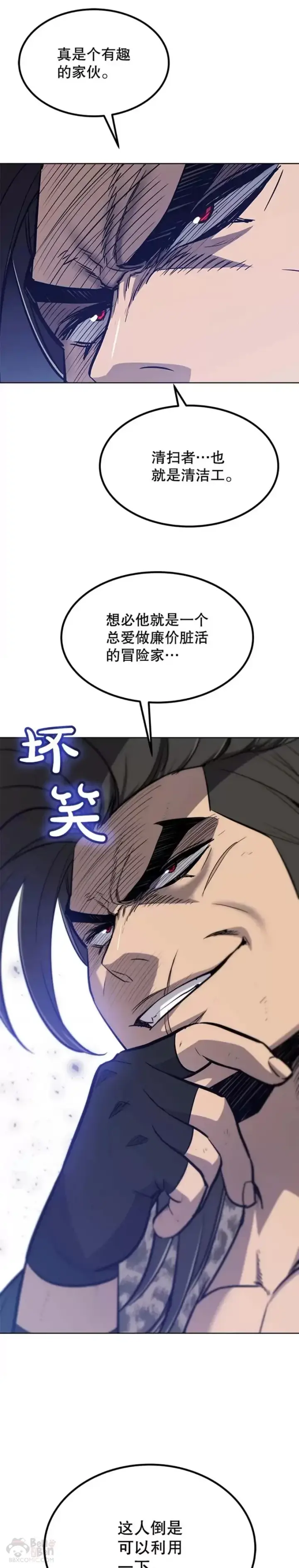 漫画《勇士的圣剑升级路》第24话第43张图
