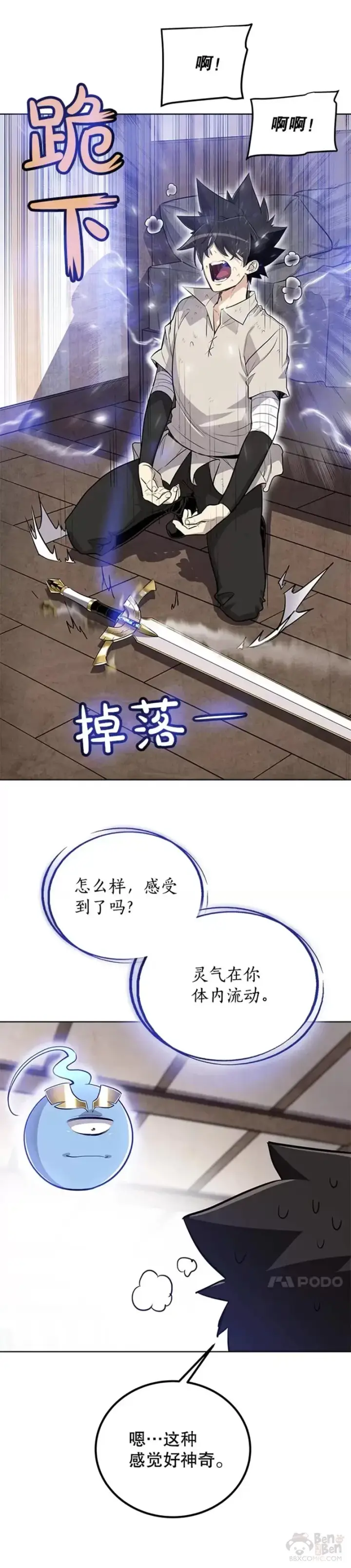 漫画《勇士的圣剑升级路》第24话第46张图