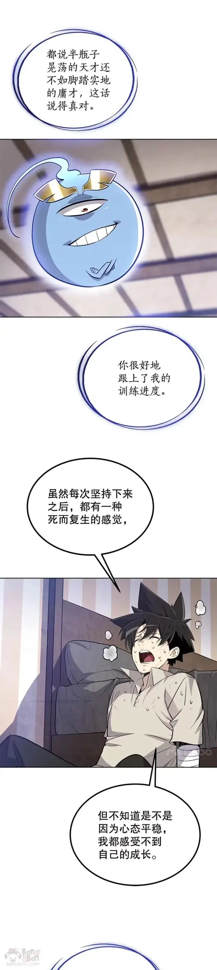 漫画《勇士的圣剑升级路》第24话第47张图