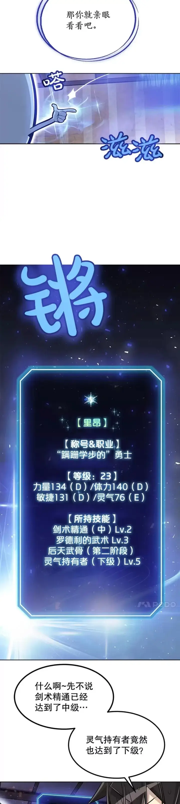 漫画《勇士的圣剑升级路》第24话第48张图