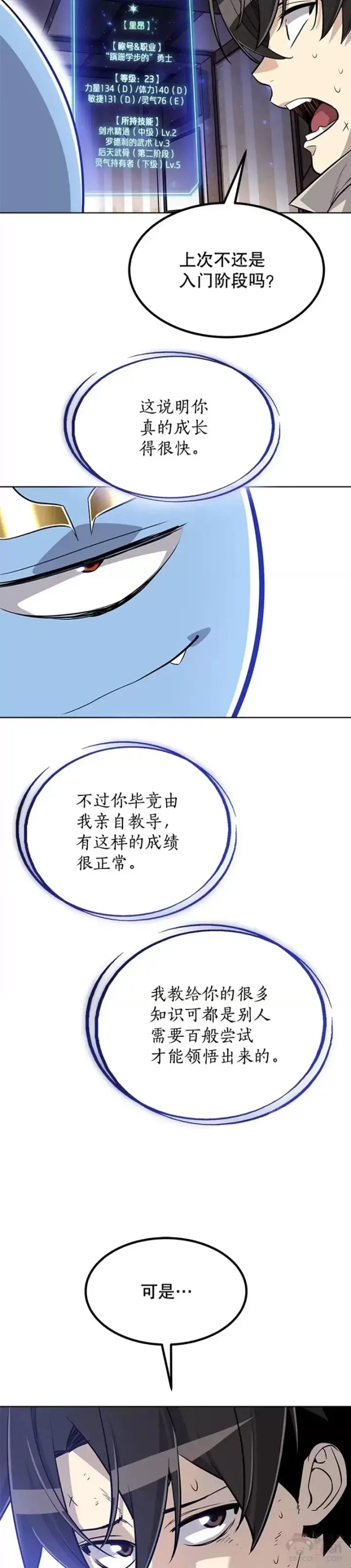 漫画《勇士的圣剑升级路》第24话第49张图